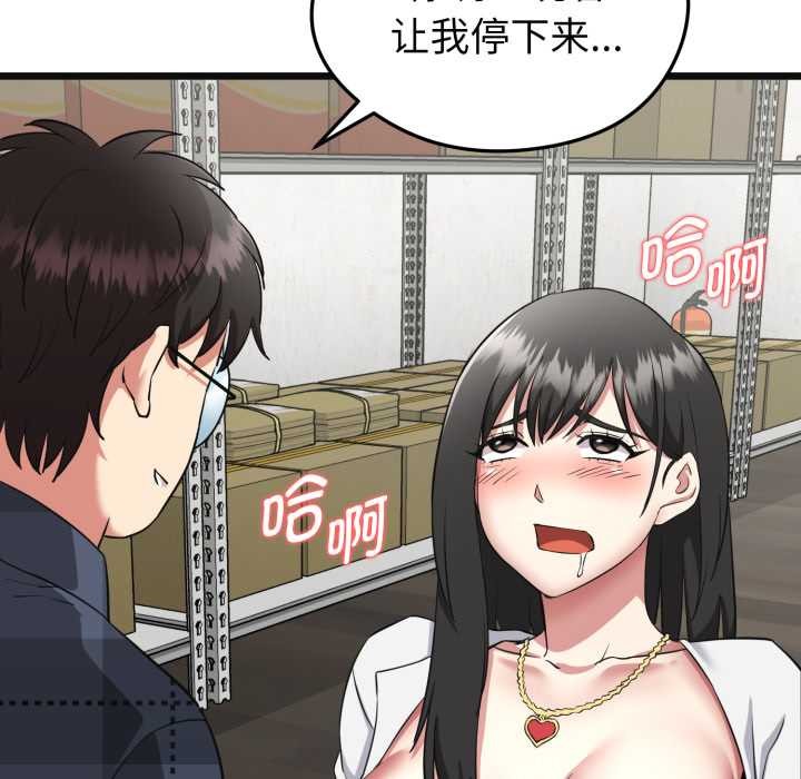 启动復仇系统第2话