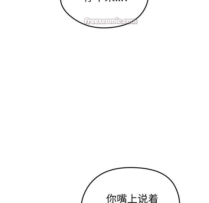 启动復仇系统第2话