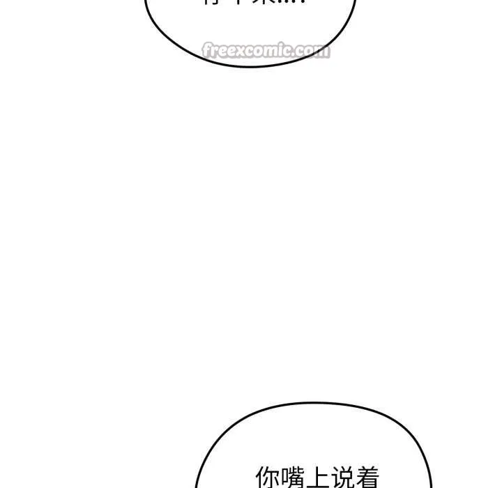 啟動復仇系統第2話