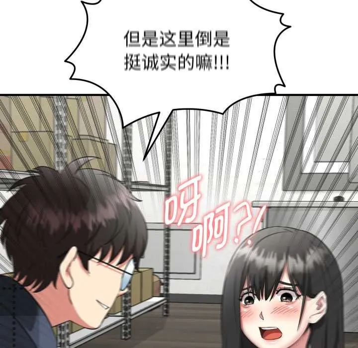 啟動復仇系統第3話