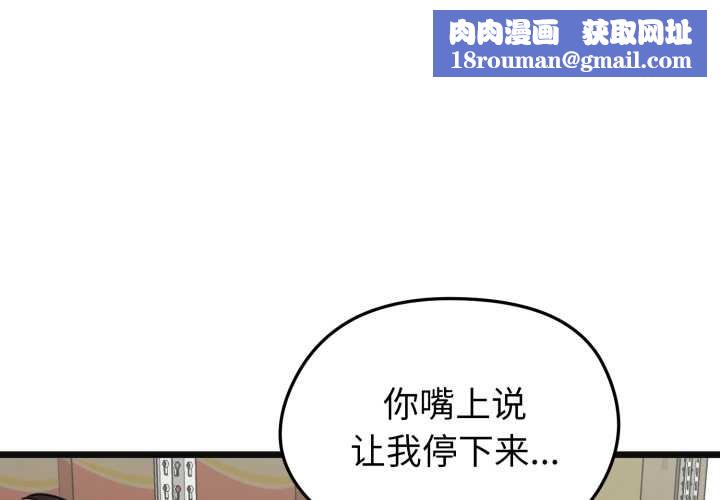 启动復仇系统第3话