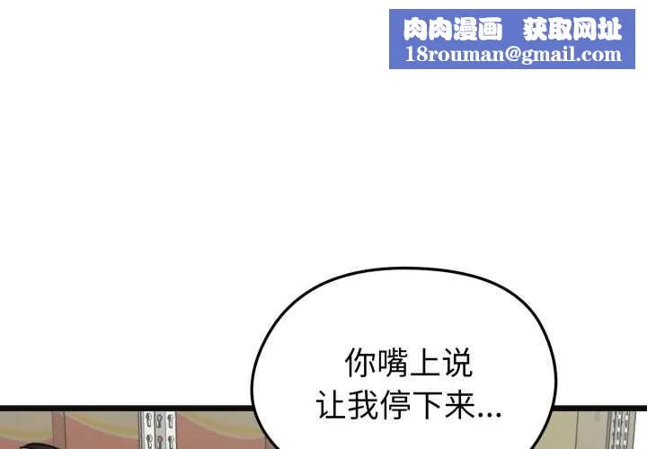 啟動復仇系統第3話