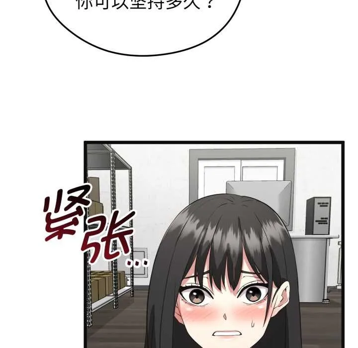 啟動復仇系統第3話