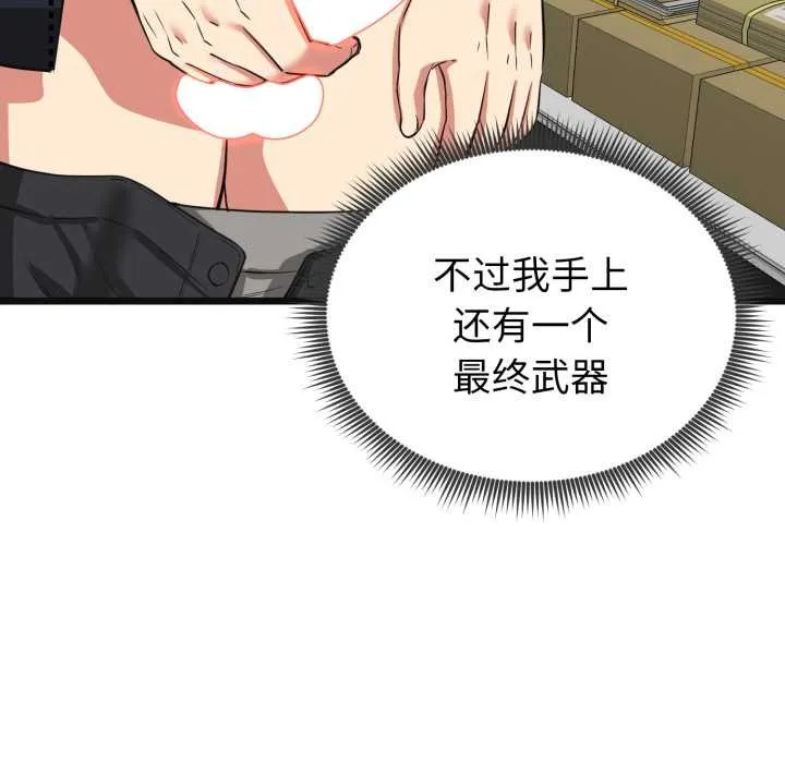 啟動復仇系統第3話