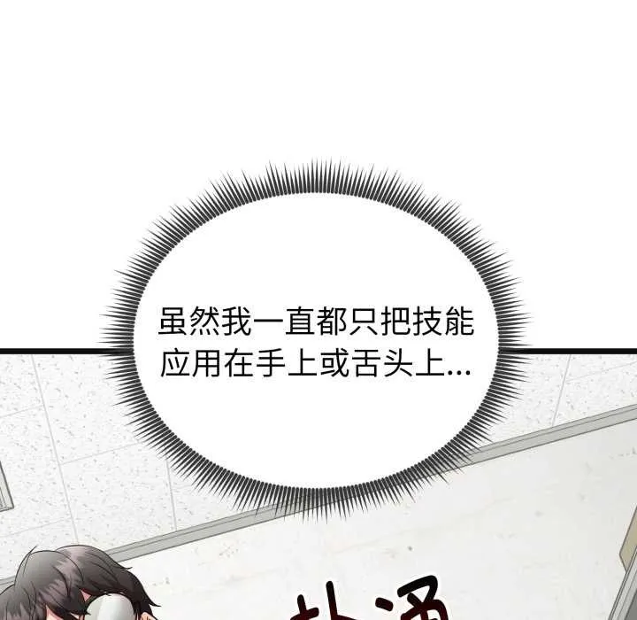 啟動復仇系統第3話