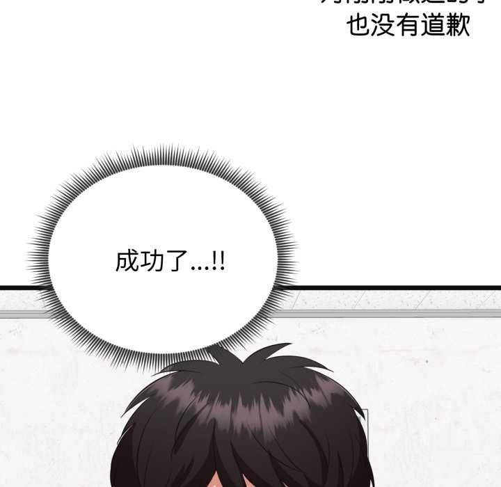 启动復仇系统第3话