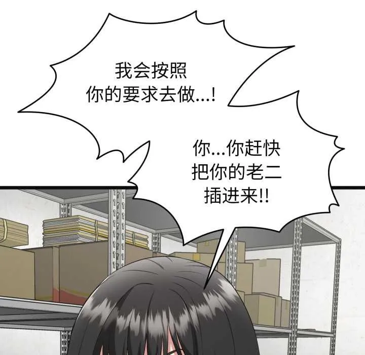 啟動復仇系統第3話