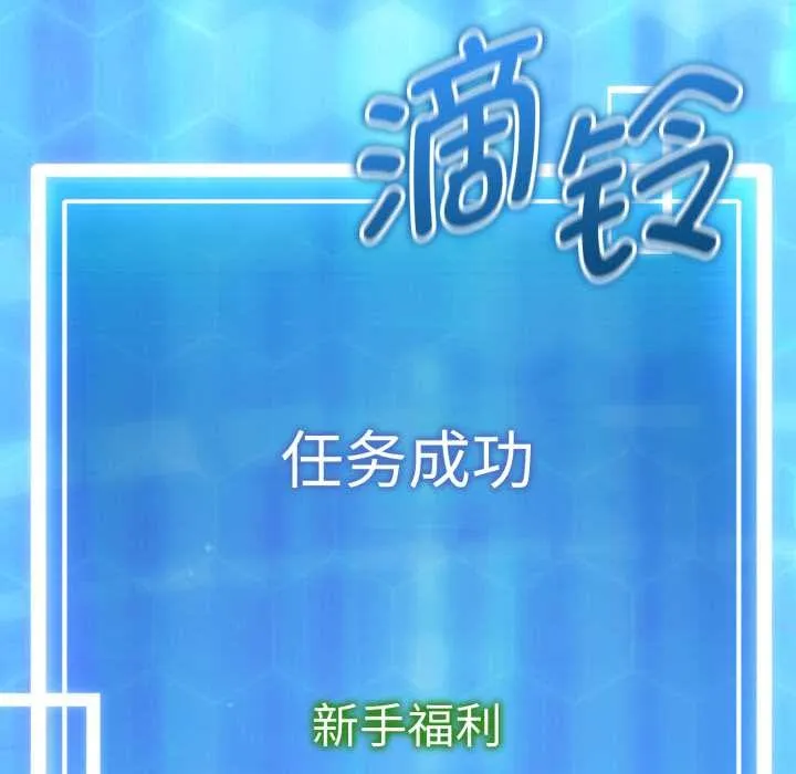 啟動復仇系統第3話