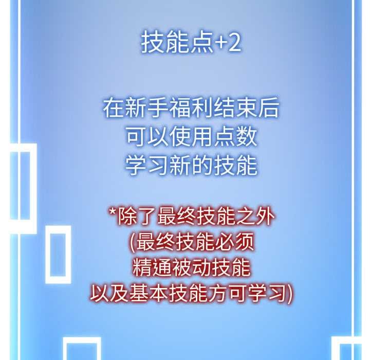 启动復仇系统第3话