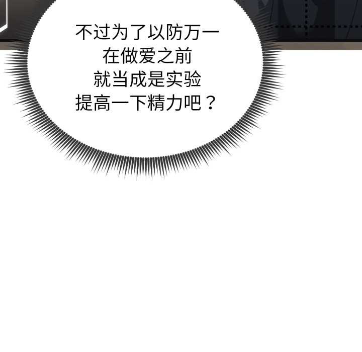 启动復仇系统第3话