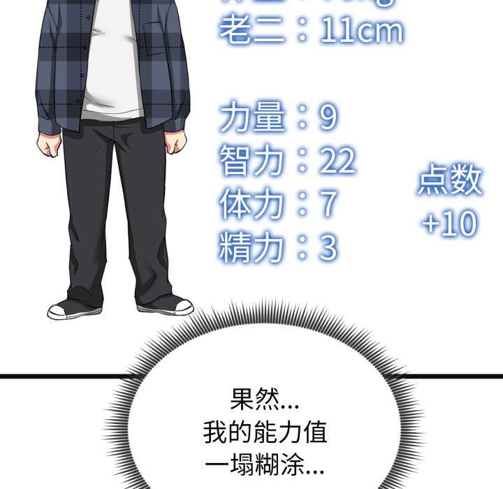 启动復仇系统第3话