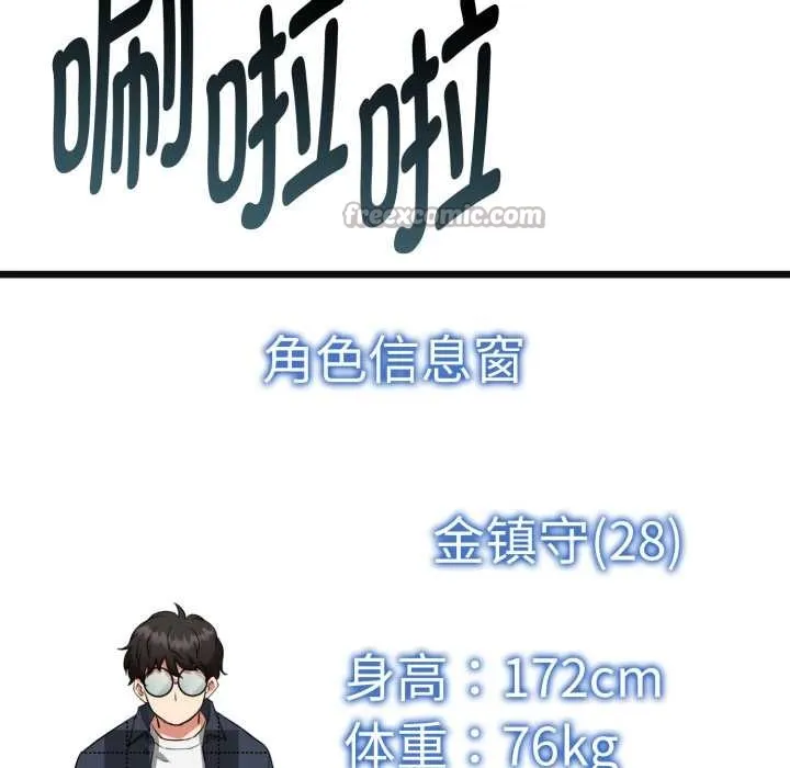 啟動復仇系統第3話