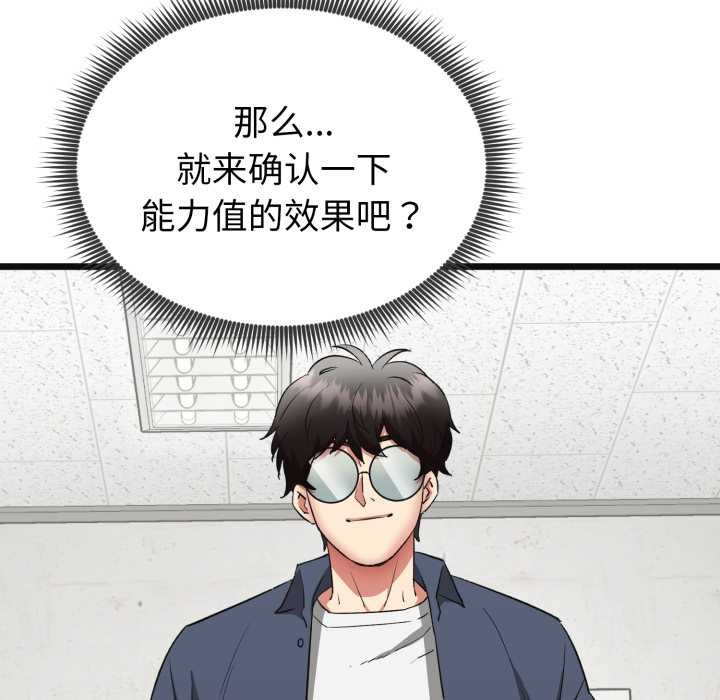 启动復仇系统第3话