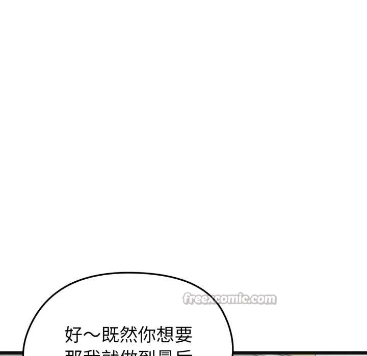 啟動復仇系統第3話
