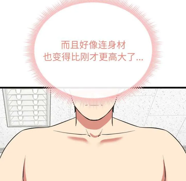 啟動復仇系統第3話