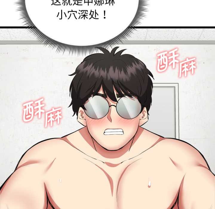 启动復仇系统第3话