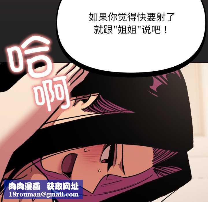 缺德邻居难相处第65話