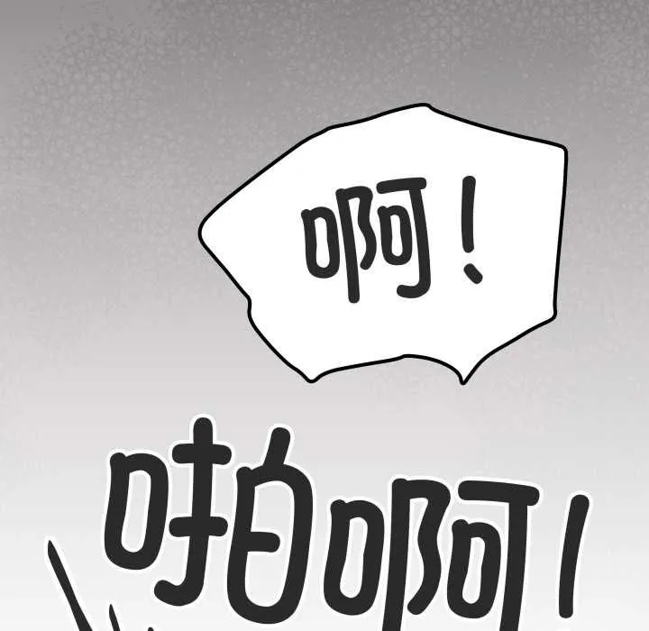 缺德邻居难相处第65話