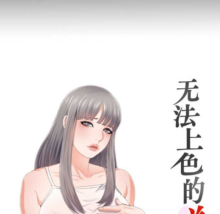 無法上色的關係第7話