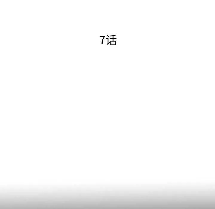 無法上色的關係第7話