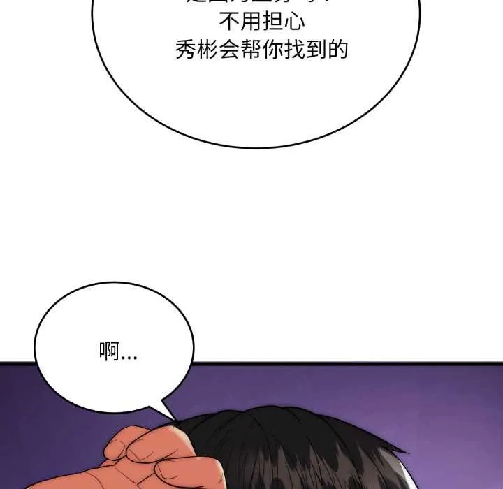 神雕闖都市第22話