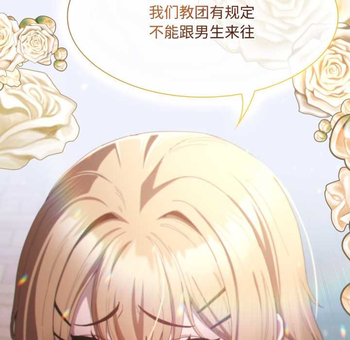 神圣陷阱第26話