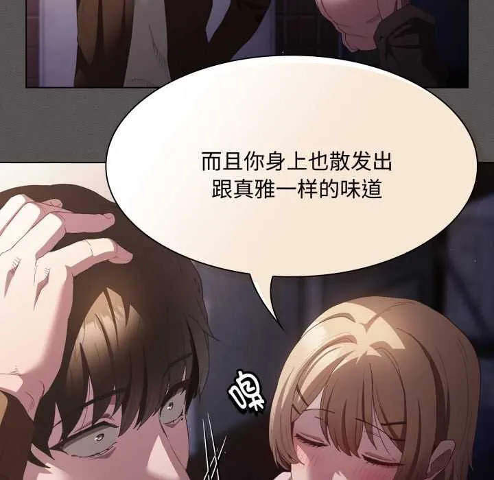 神聖陷阱第26話