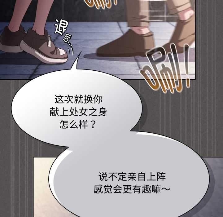 神圣陷阱第26話