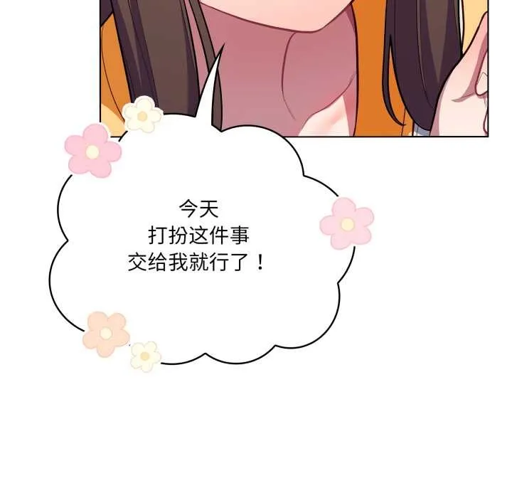 喵來的戀愛第50話