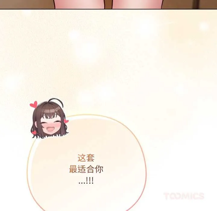 喵來的戀愛第50話