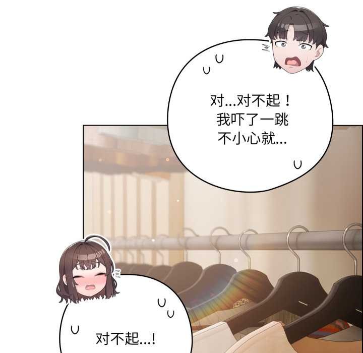 喵來的戀愛第50話