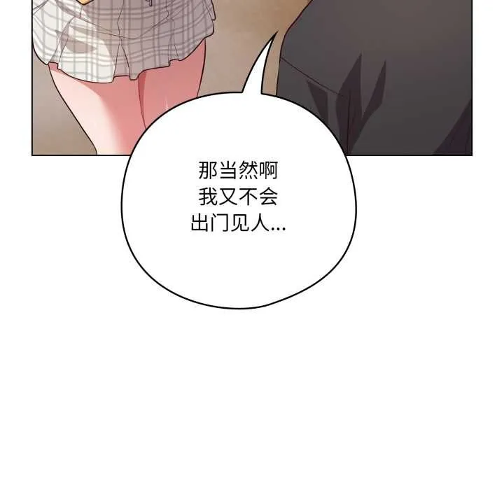 喵來的戀愛第50話