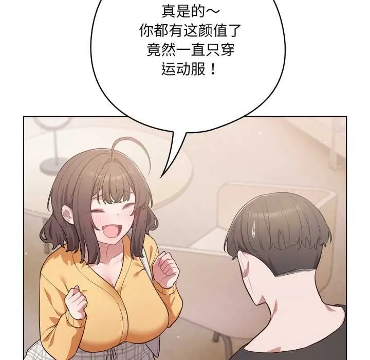 喵來的戀愛第50話