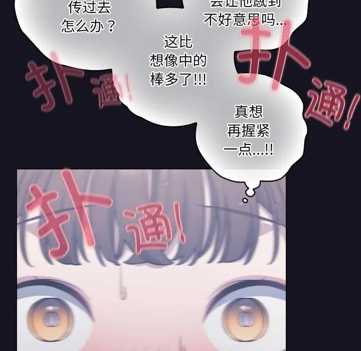 喵來的戀愛第50話