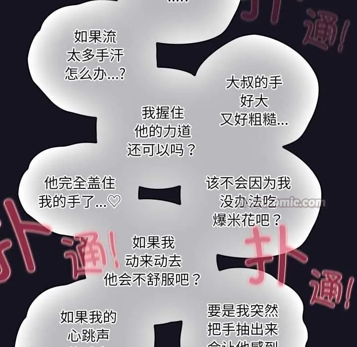喵來的戀愛第50話