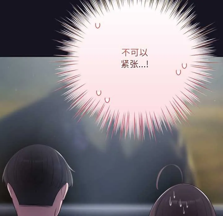 喵來的戀愛第50話