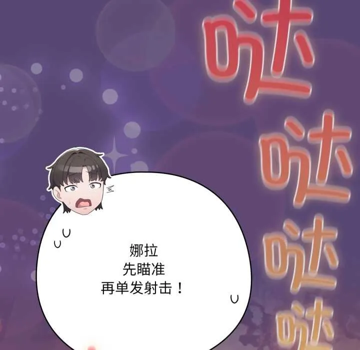 喵來的戀愛第50話