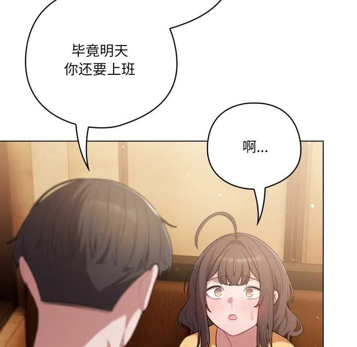 喵來的戀愛第50話