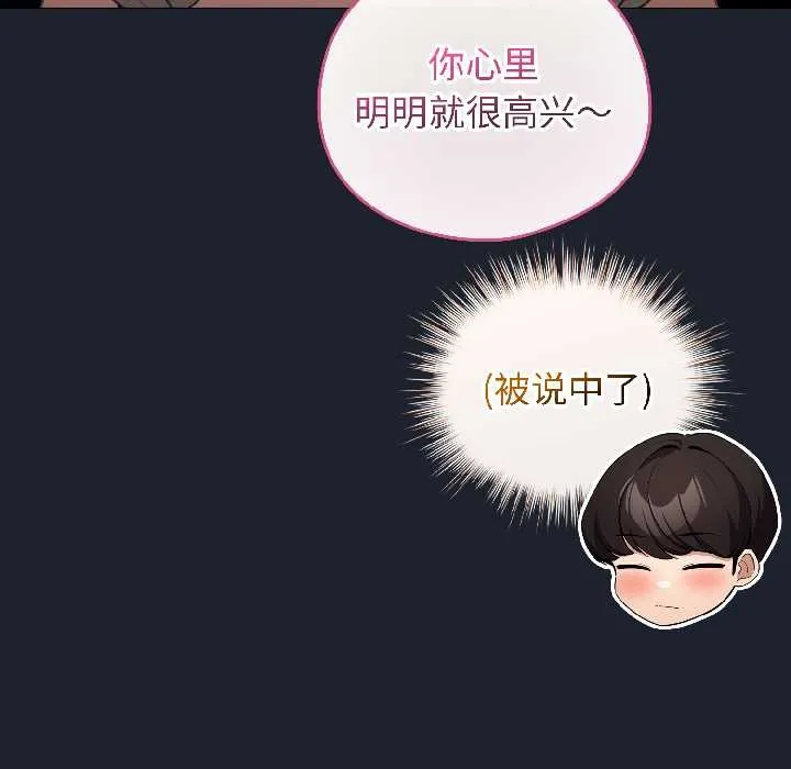 配角的生存任務第46話