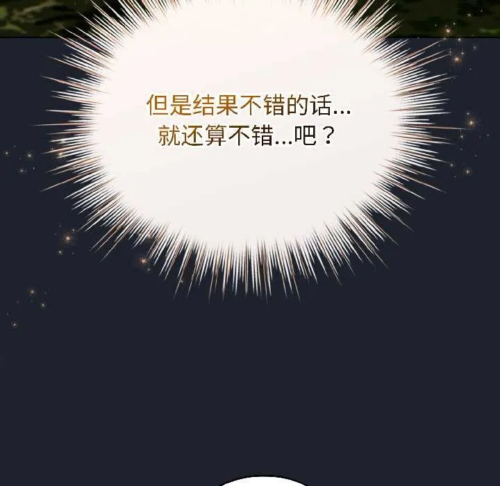 配角的生存任務第46話