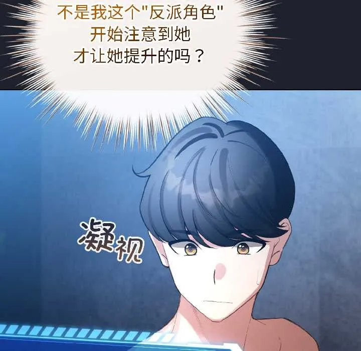 配角的生存任務第46話