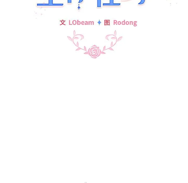 配角的生存任務第46話