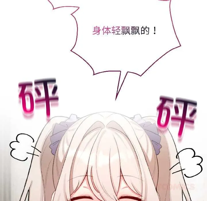 配角的生存任務第46話