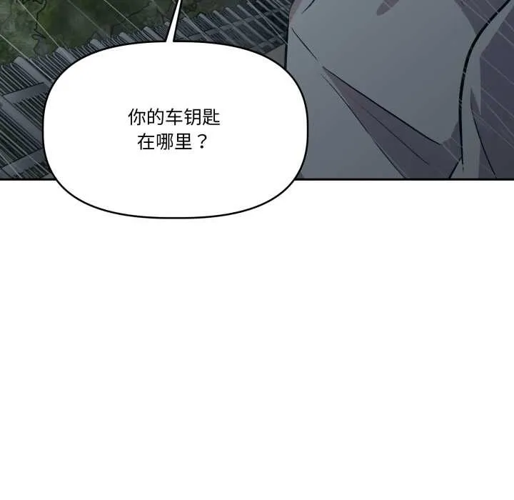 附屬品少女的叛逆期第31話