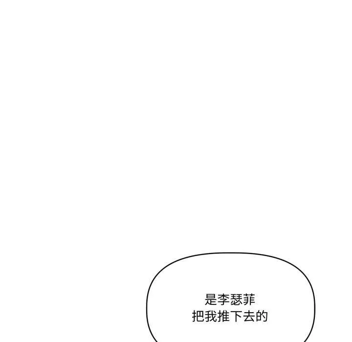 附屬品少女的叛逆期第31話