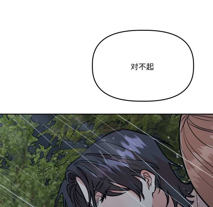 附屬品少女的叛逆期第31話