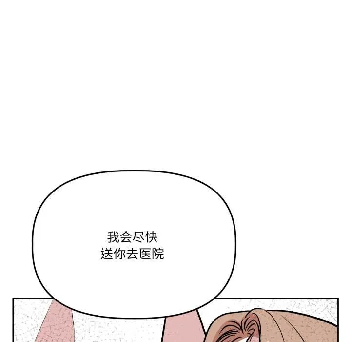 附屬品少女的叛逆期第31話