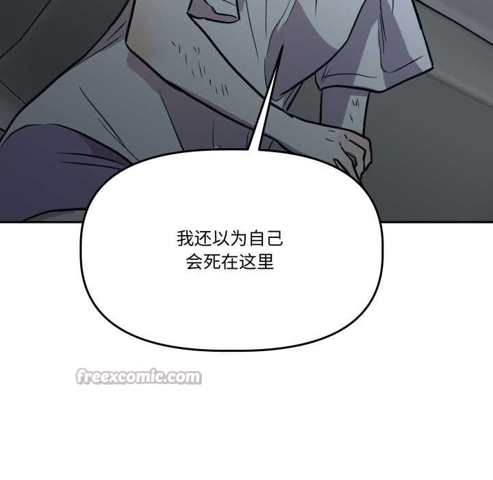 附属品少女的叛逆期第31話