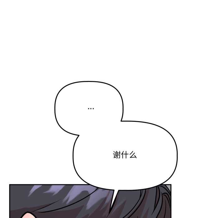 附属品少女的叛逆期第31話