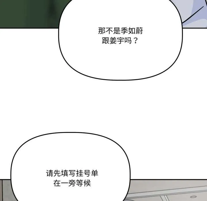 附屬品少女的叛逆期第31話